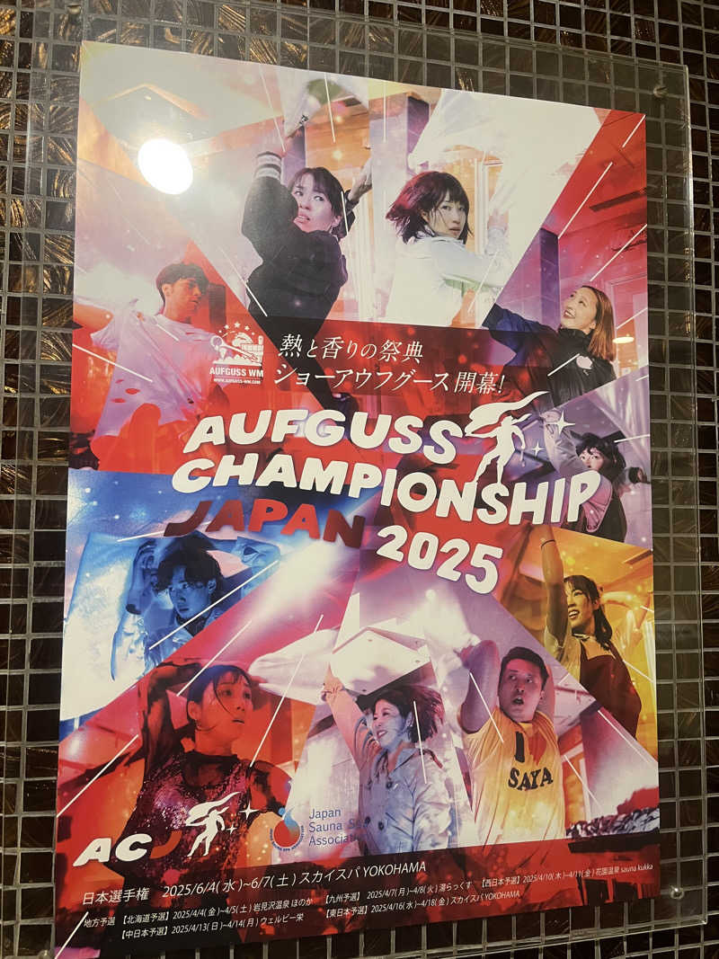 CHIEさんのスカイスパYOKOHAMAのサ活写真