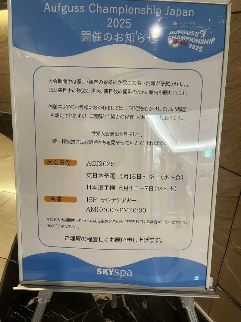 CHIEさんのスカイスパYOKOHAMAのサ活写真