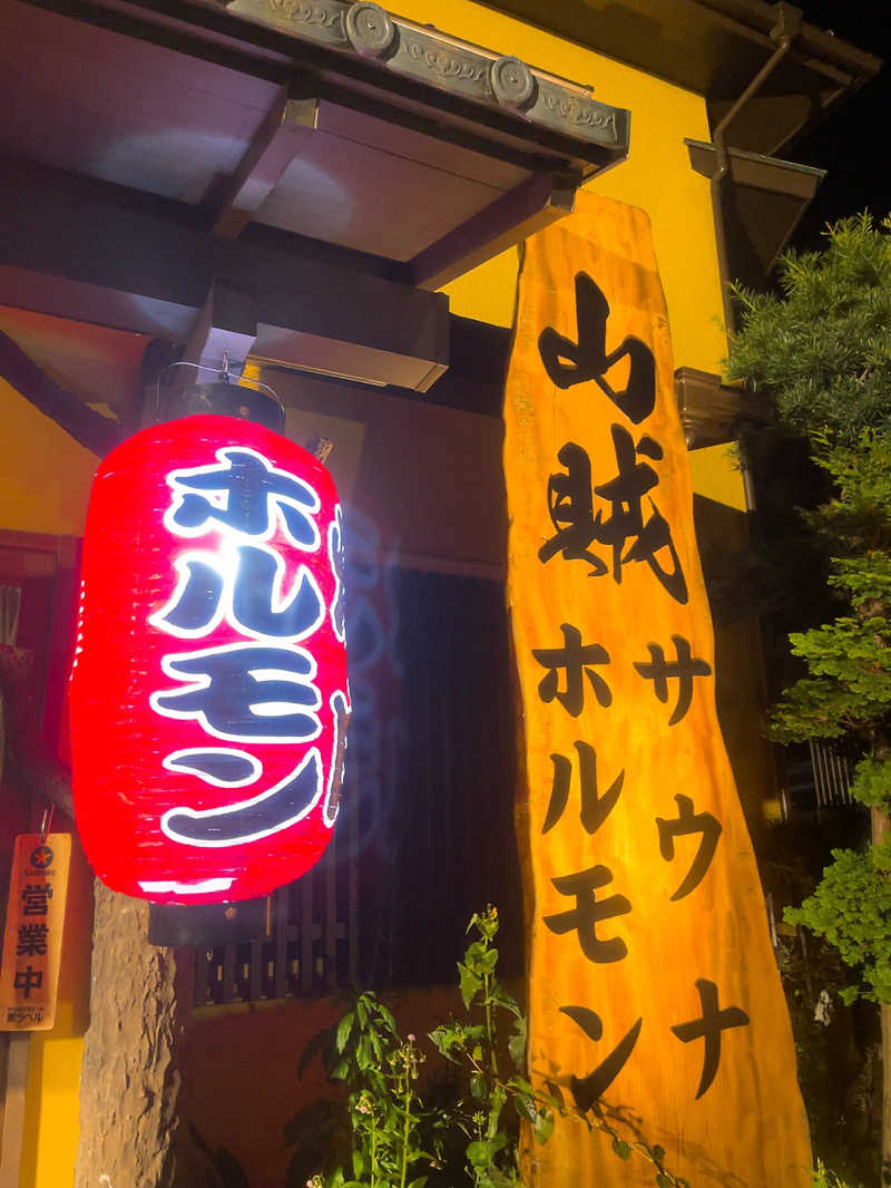 CHIEさんの山賊サウナのサ活写真