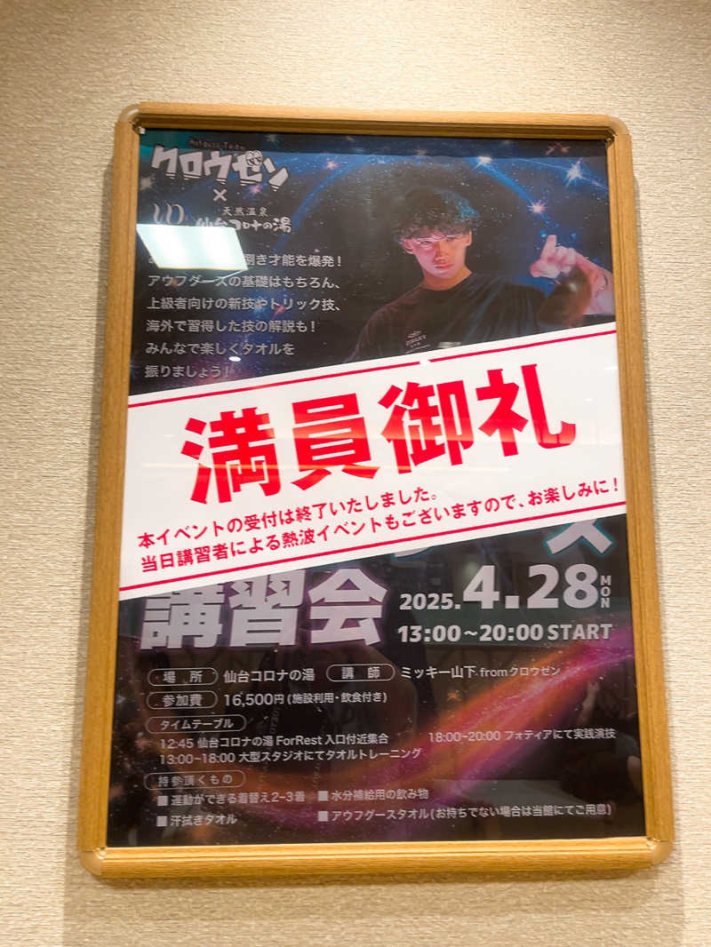 CHIEさんの天然温泉 仙台コロナの湯のサ活写真