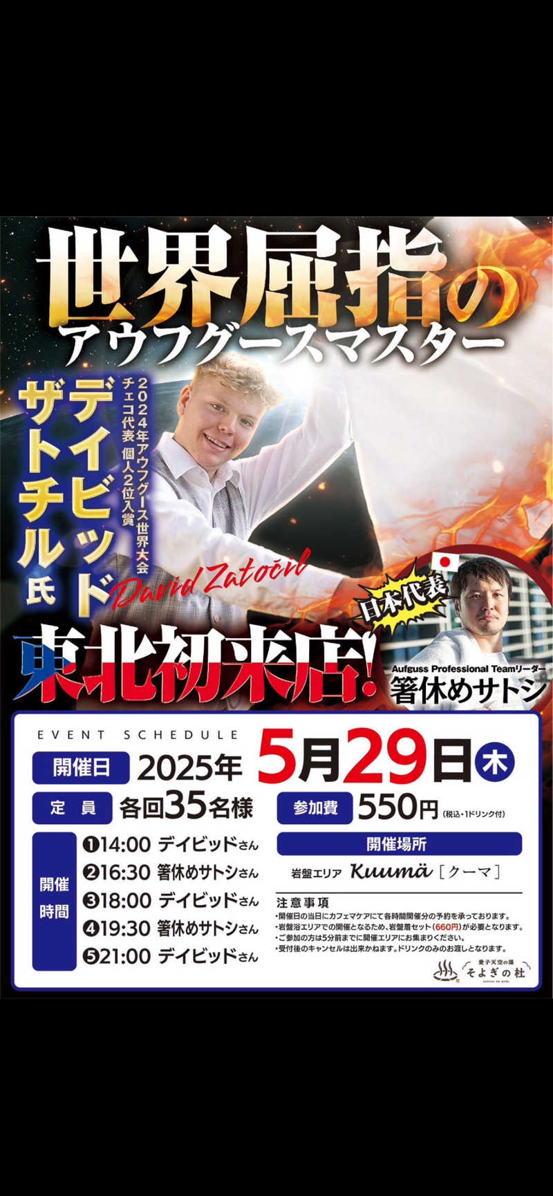 CHIEさんの愛子天空の湯 そよぎの杜のサ活写真