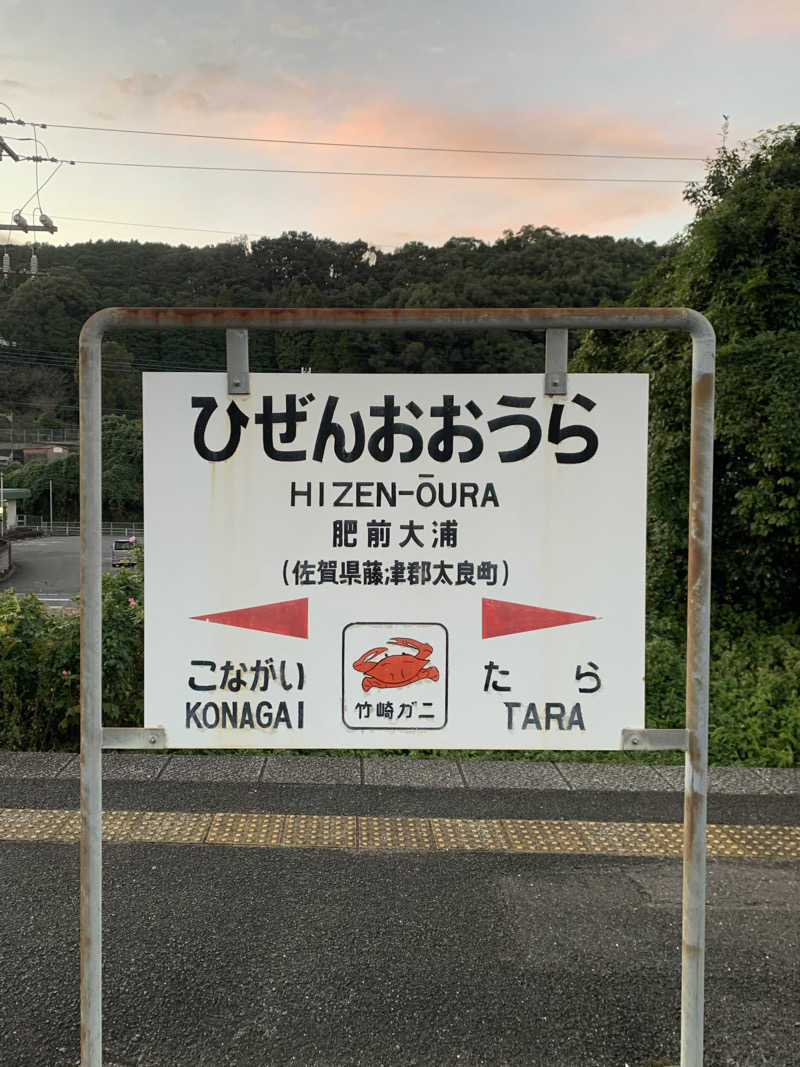S・Hさんの有明海の湯(蟹御殿)のサ活写真