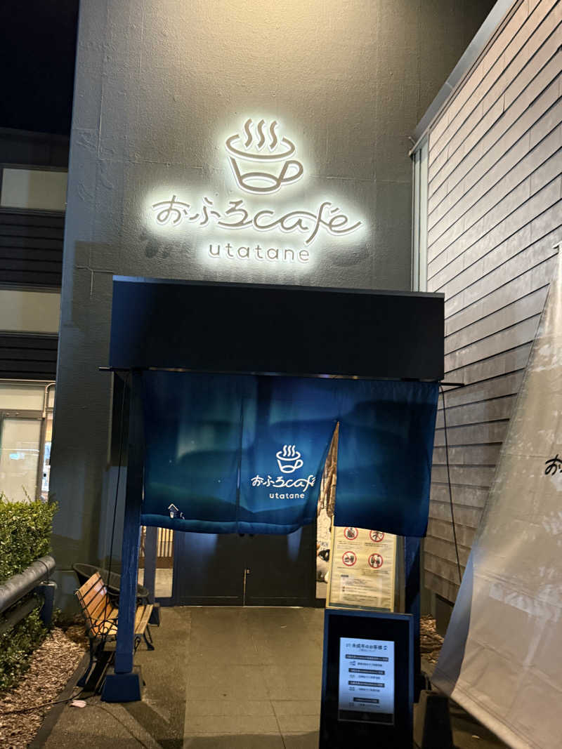 ロイさんのおふろcafé utataneのサ活写真