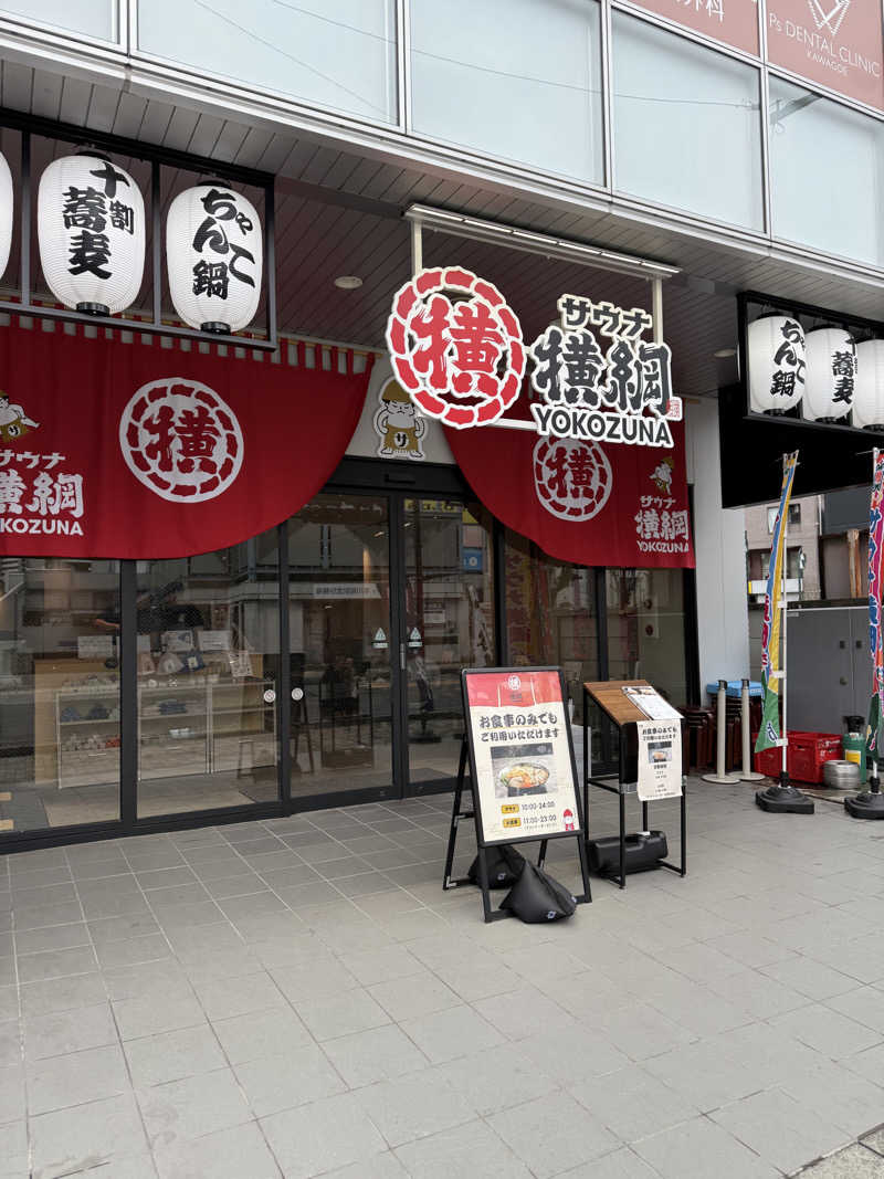ロイさんのサウナ横綱 本川越店のサ活写真