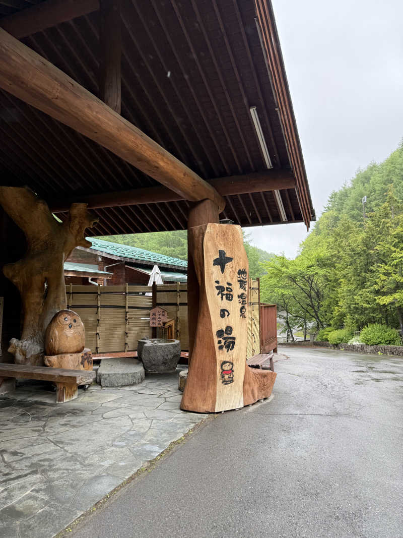 ロイさんの地蔵温泉 十福の湯のサ活写真