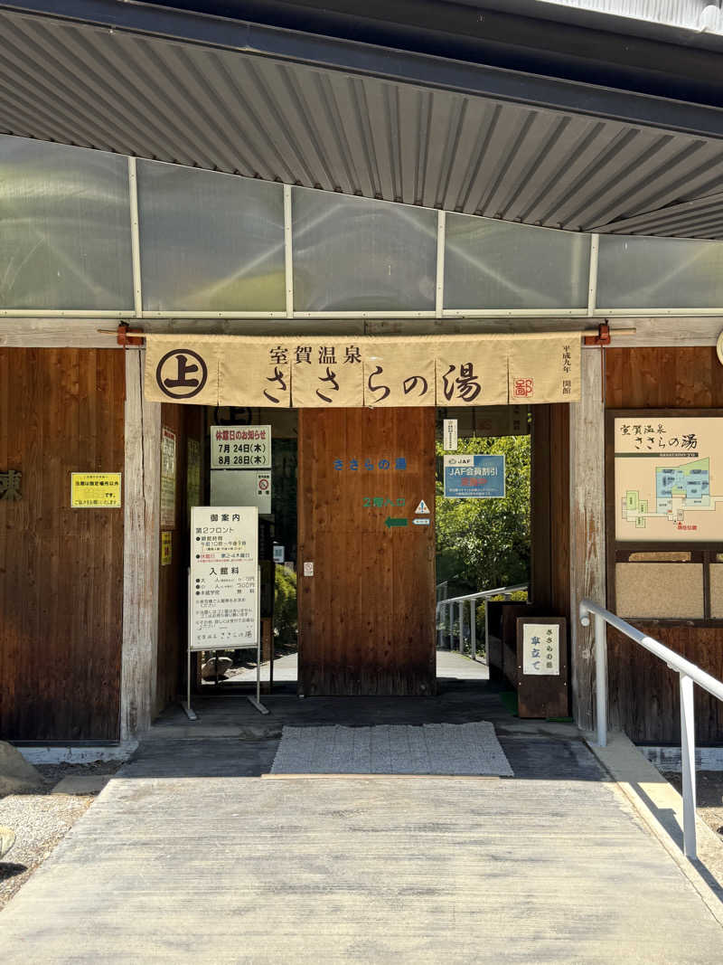 ロイさんの室賀温泉ささらの湯のサ活写真