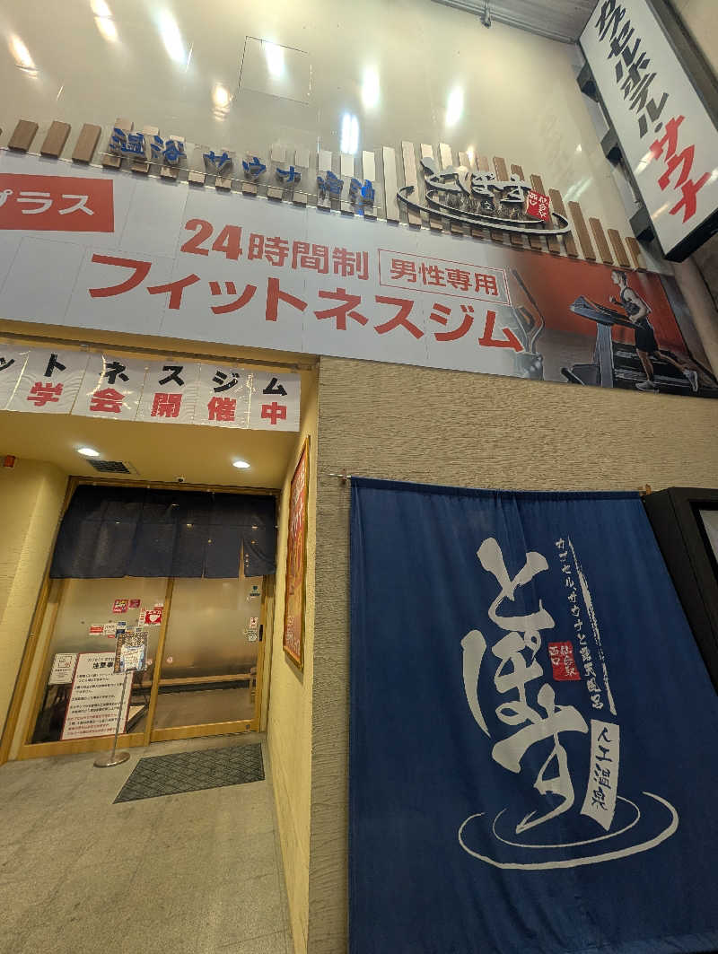 アマミ34才さんの駅前人工温泉 とぽす 仙台駅西口のサ活写真