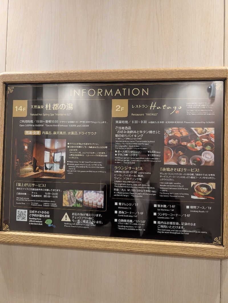 アマミ33才さんの天然温泉 杜都の湯 御宿 野乃仙台のサ活写真