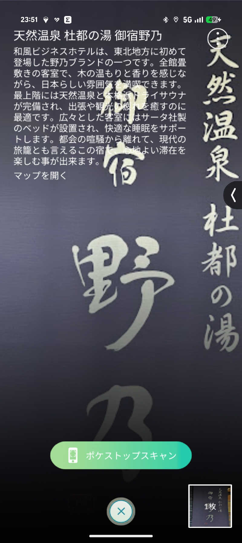 アマミ33才さんの天然温泉 杜都の湯 御宿 野乃仙台のサ活写真