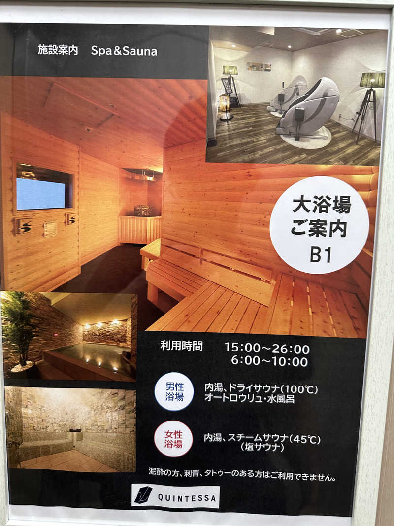 やまゆうさんのクインテッサホテル札幌すすきの63 Relax & Spaのサ活写真