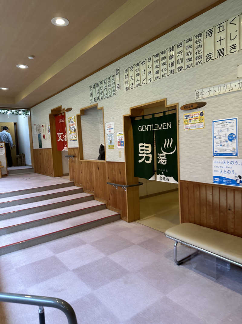 やまゆうさんの吹上温泉保養センター 白銀荘のサ活写真