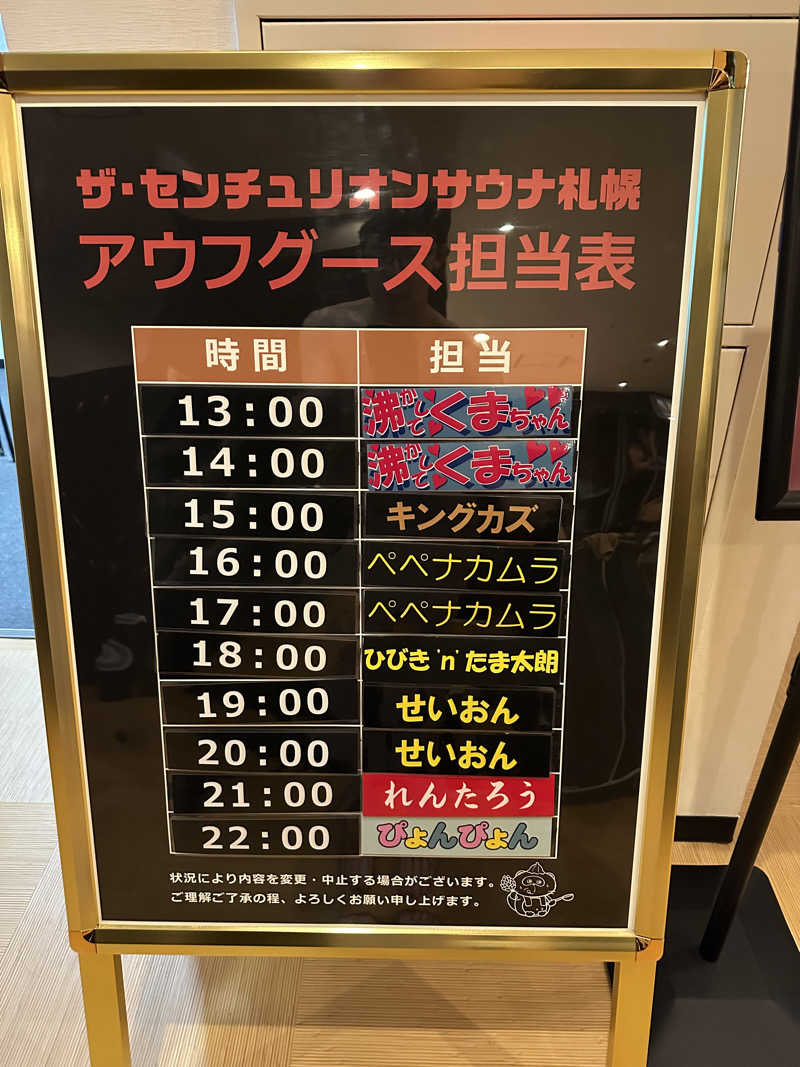 やまゆう♨️さんのザ・センチュリオンサウナレスト&ステイ札幌のサ活写真