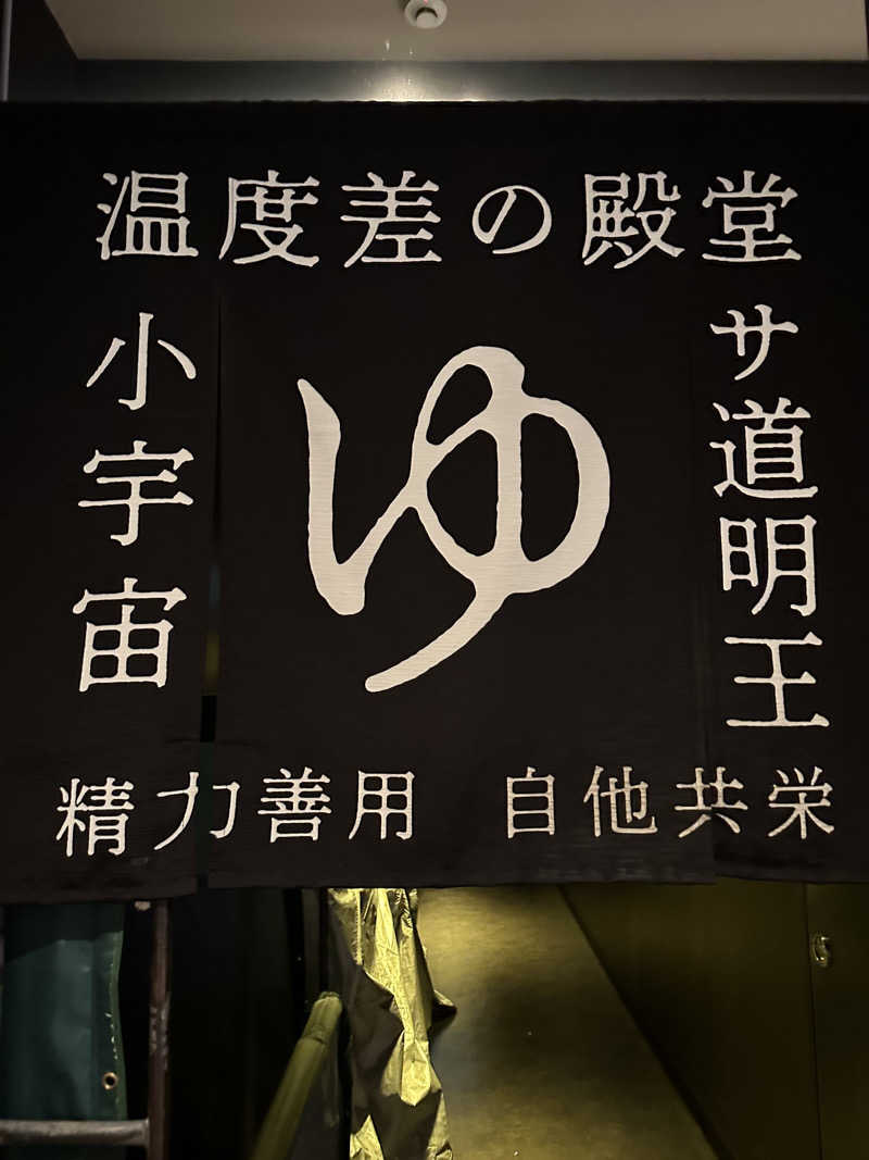 やまゆうさんのザ・センチュリオンサウナレスト&ステイ札幌のサ活写真