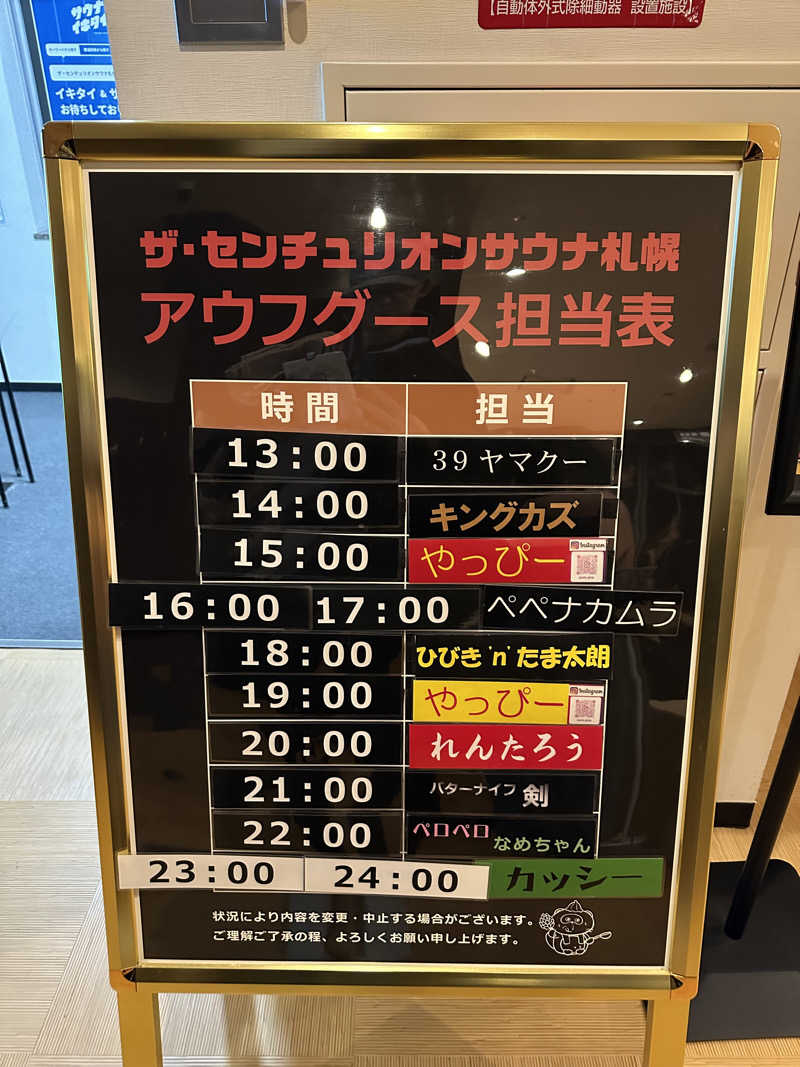 やまゆうさんのザ・センチュリオンサウナレスト&ステイ札幌のサ活写真