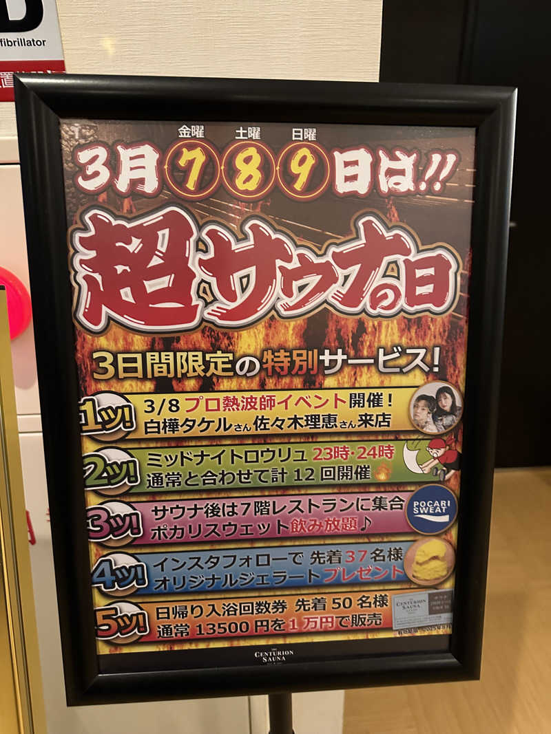 やまゆうさんのザ・センチュリオンサウナレスト&ステイ札幌のサ活写真