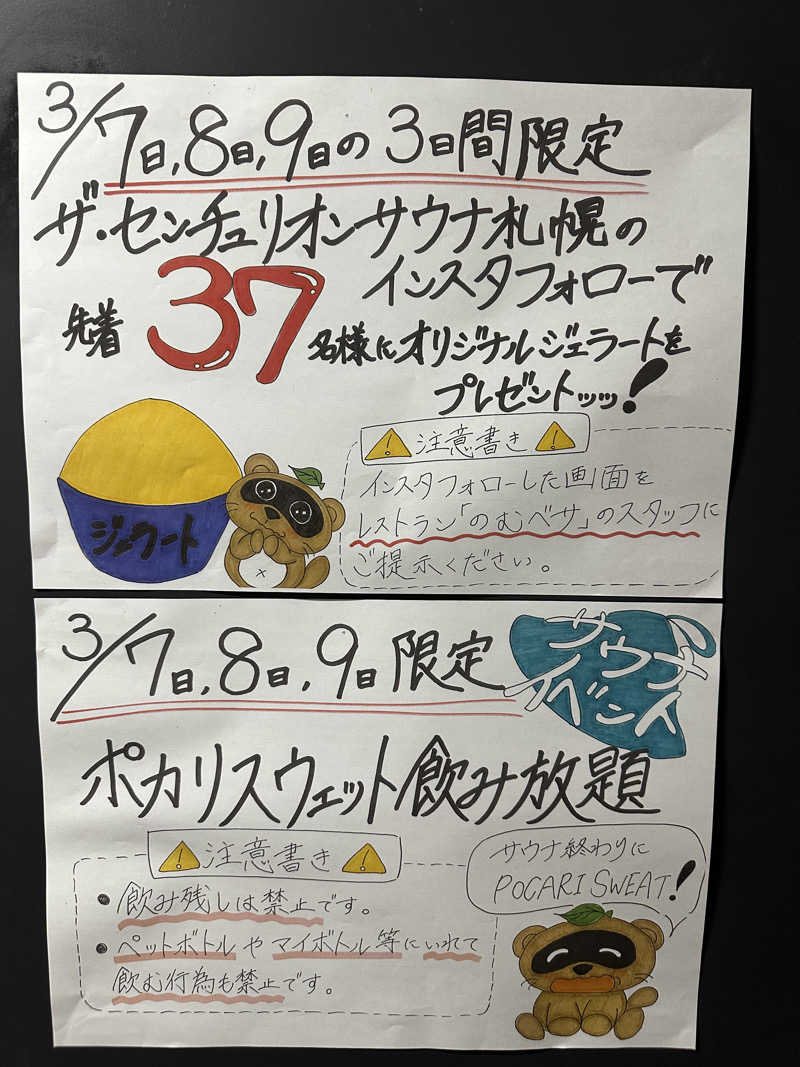 やまゆうさんのザ・センチュリオンサウナレスト&ステイ札幌のサ活写真