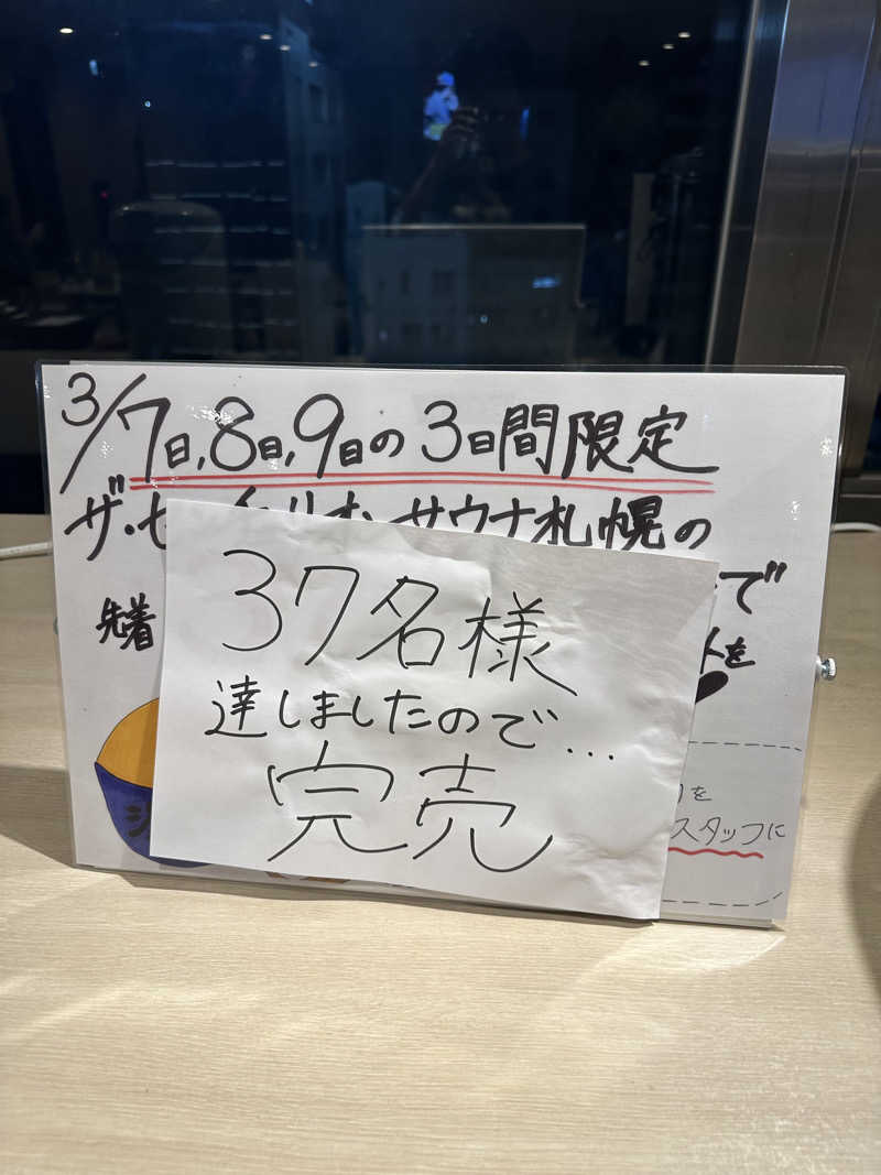 やまゆうさんのザ・センチュリオンサウナレスト&ステイ札幌のサ活写真