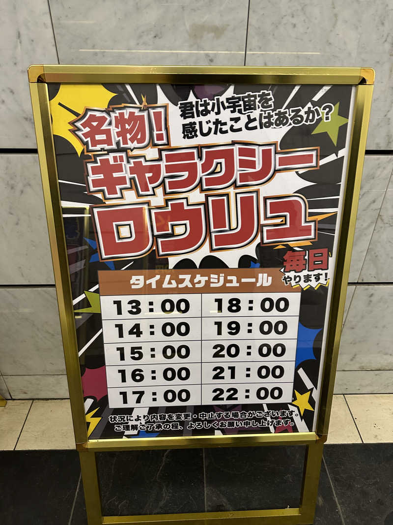 やまゆうさんのザ・センチュリオンサウナレスト&ステイ札幌のサ活写真