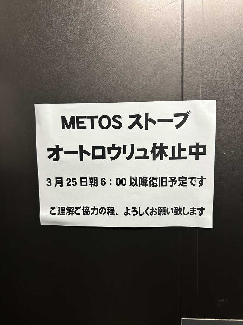 やまゆうさんのザ・センチュリオンサウナレスト&ステイ札幌のサ活写真
