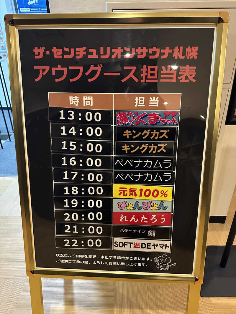 やまゆうさんのザ・センチュリオンサウナレスト&ステイ札幌のサ活写真