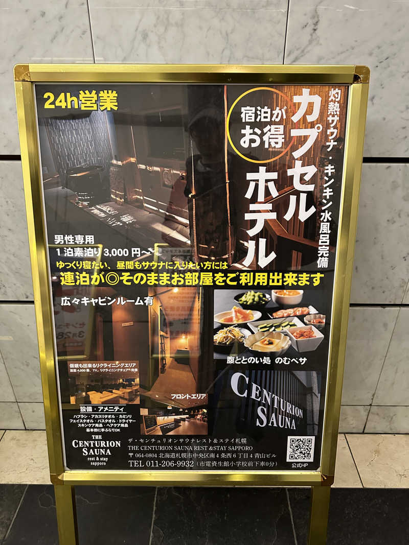 やまゆうさんのザ・センチュリオンサウナレスト&ステイ札幌のサ活写真
