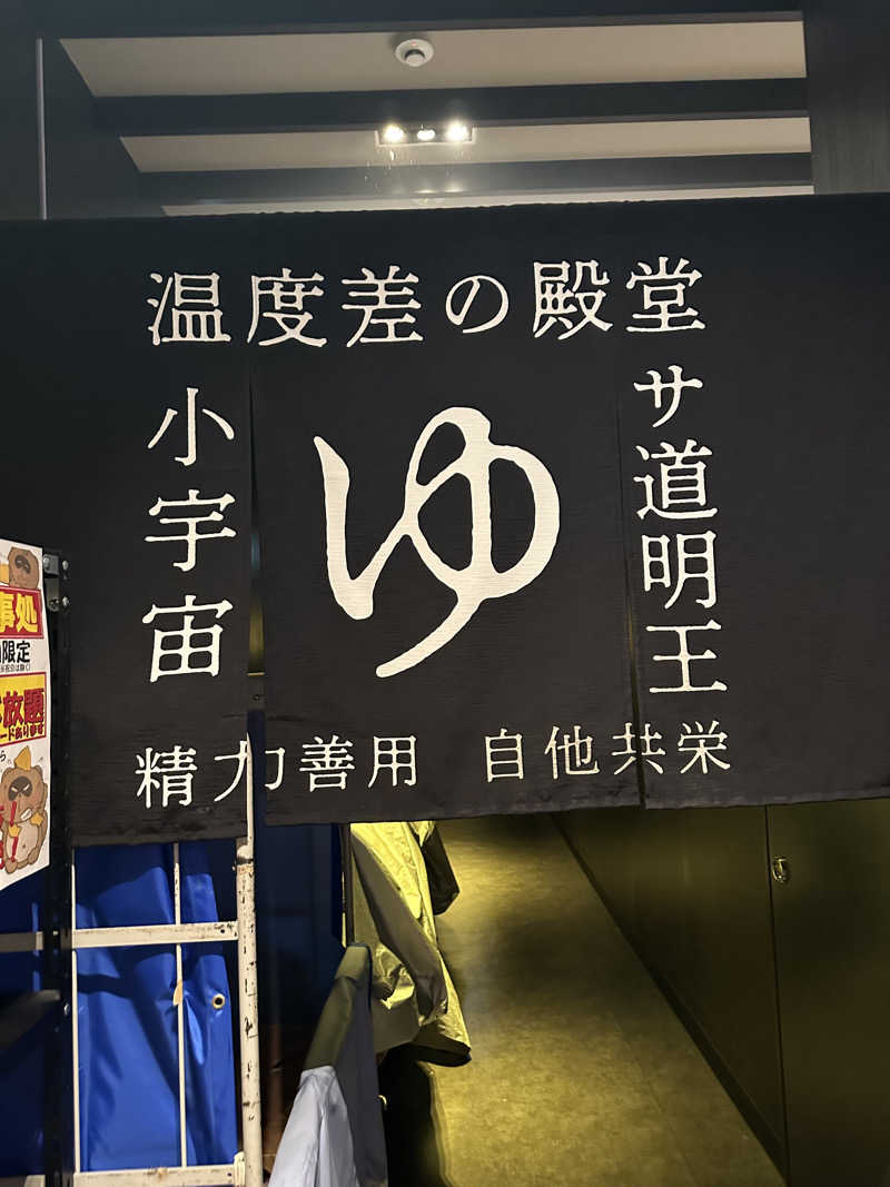やまゆうさんのザ・センチュリオンサウナレスト&ステイ札幌のサ活写真