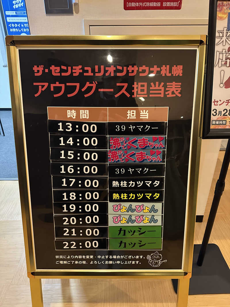やまゆうさんのザ・センチュリオンサウナレスト&ステイ札幌のサ活写真