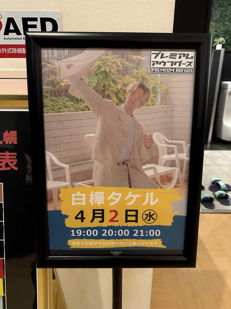 やまゆう♨️さんのザ・センチュリオンサウナレスト&ステイ札幌のサ活写真