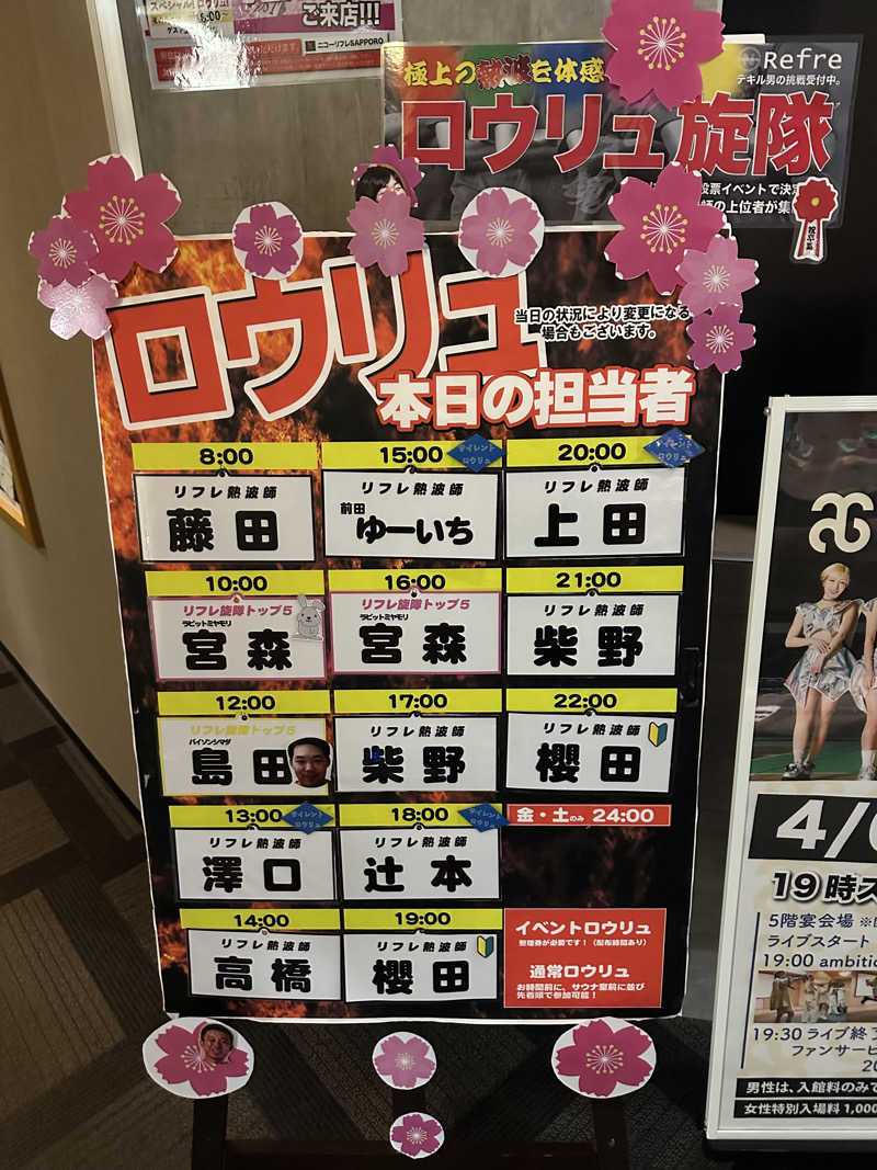 やまゆうさんのニコーリフレ SAPPOROのサ活写真