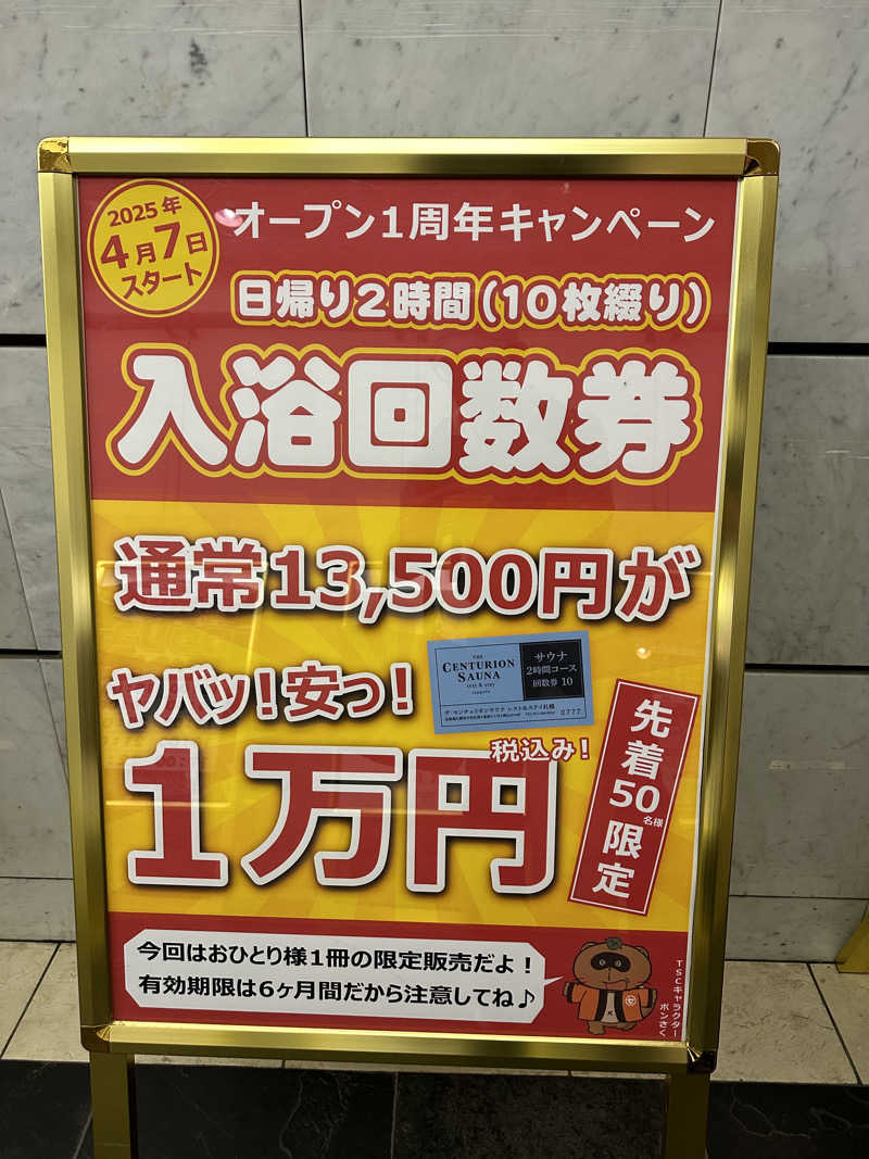 やまゆうさんのザ・センチュリオンサウナレスト&ステイ札幌のサ活写真