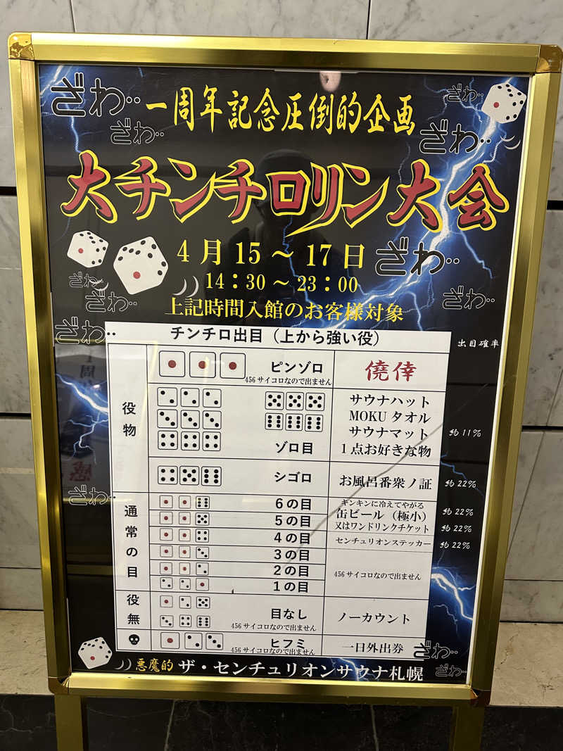 やまゆうさんのザ・センチュリオンサウナレスト&ステイ札幌のサ活写真