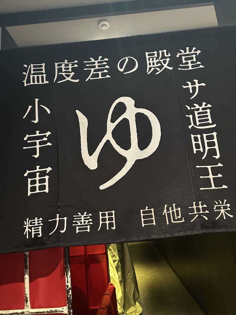 やまゆうさんのザ・センチュリオンサウナレスト&ステイ札幌のサ活写真