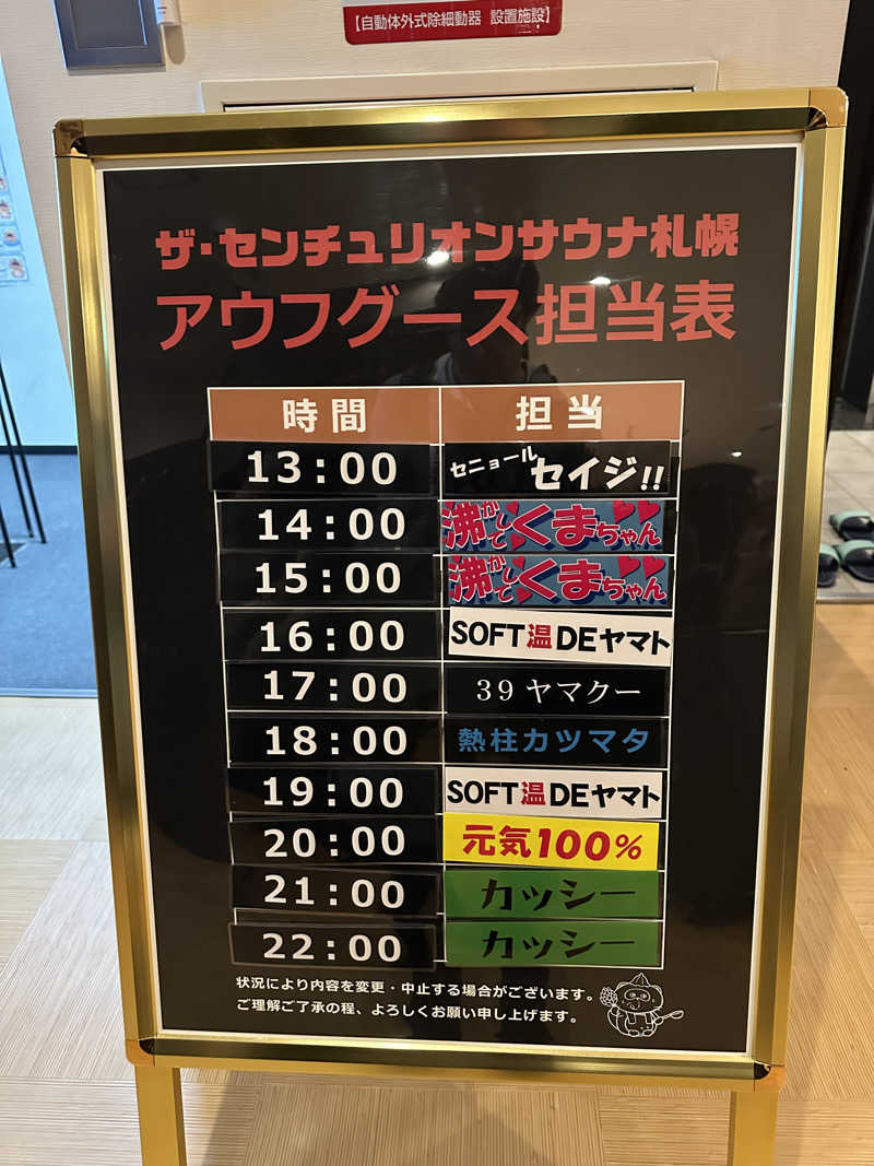やまゆうさんのザ・センチュリオンサウナレスト&ステイ札幌のサ活写真