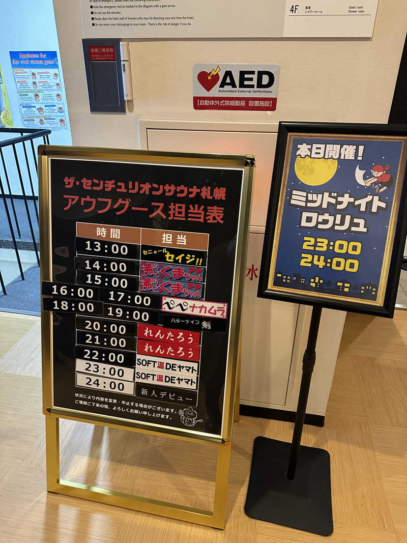 やまゆう♨️さんのザ・センチュリオンサウナレスト&ステイ札幌のサ活写真