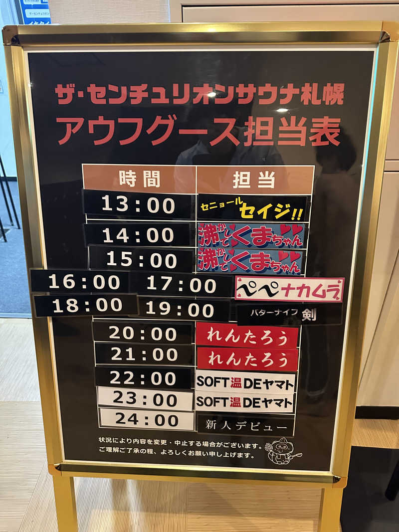 やまゆう♨️さんのザ・センチュリオンサウナレスト&ステイ札幌のサ活写真