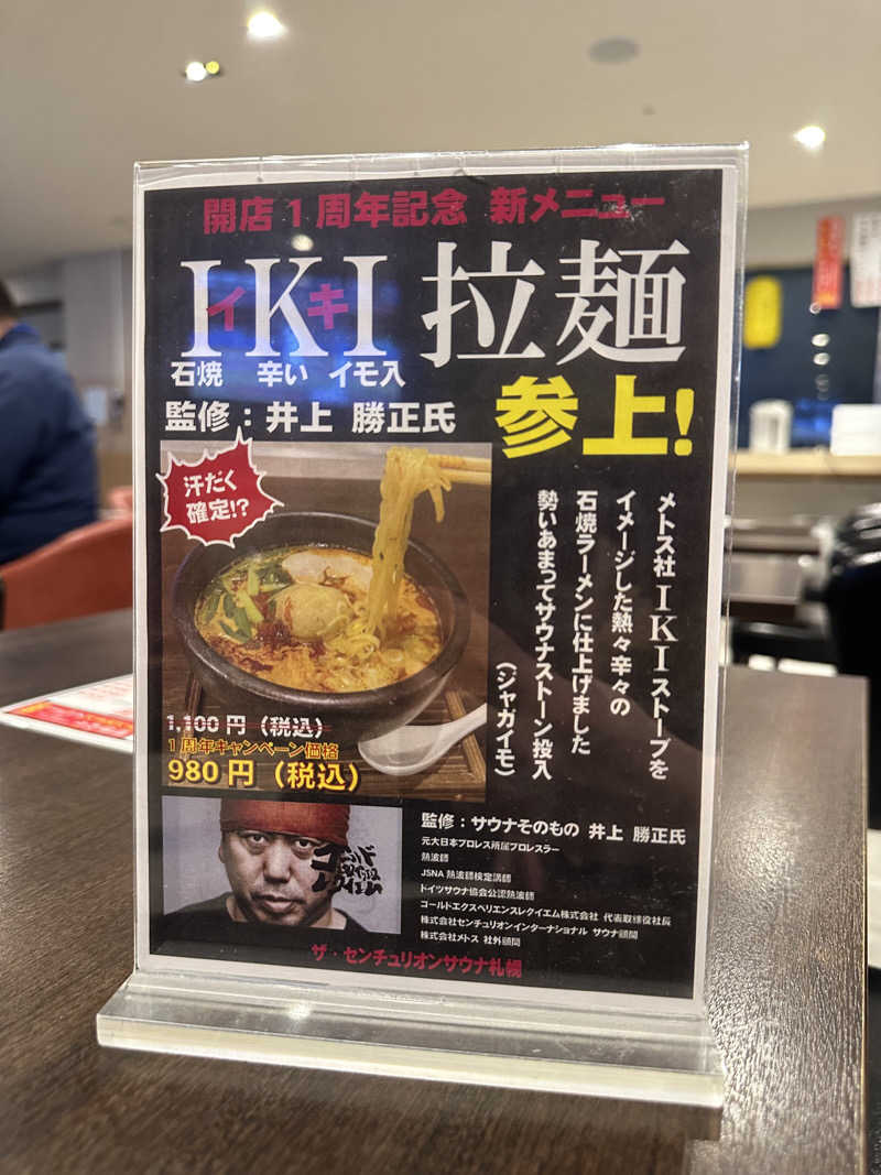 やまゆう♨️さんのザ・センチュリオンサウナレスト&ステイ札幌のサ活写真