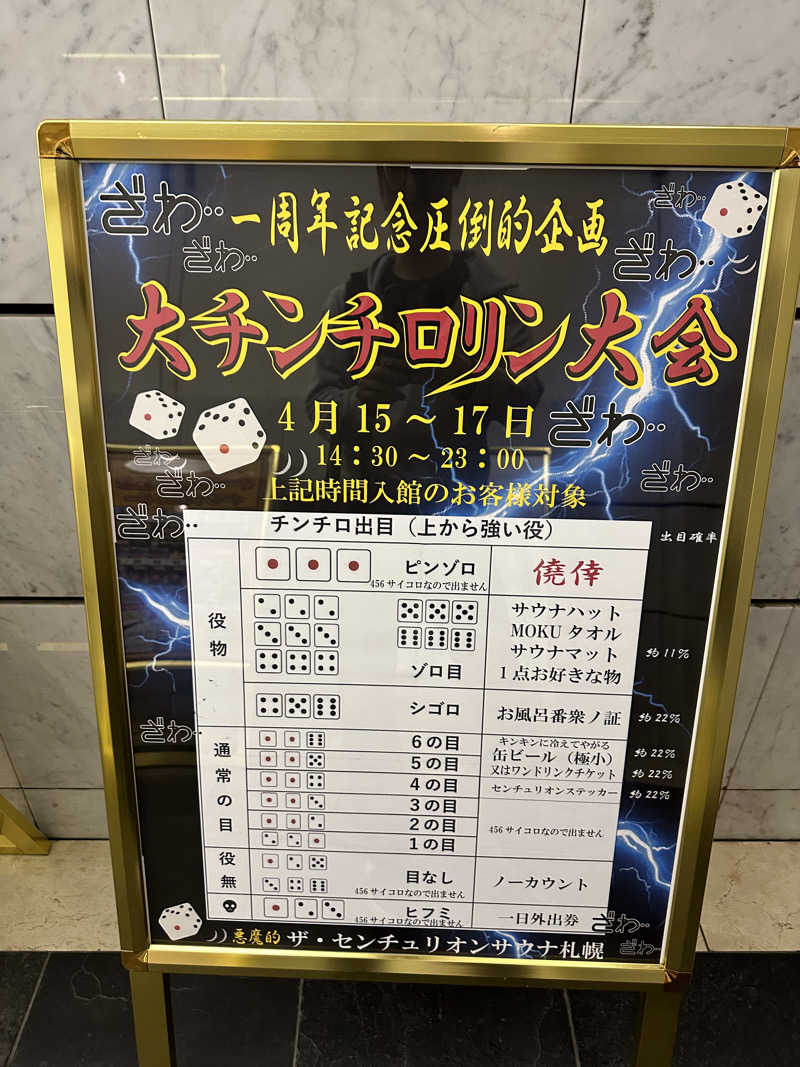 やまゆう♨️さんのザ・センチュリオンサウナレスト&ステイ札幌のサ活写真