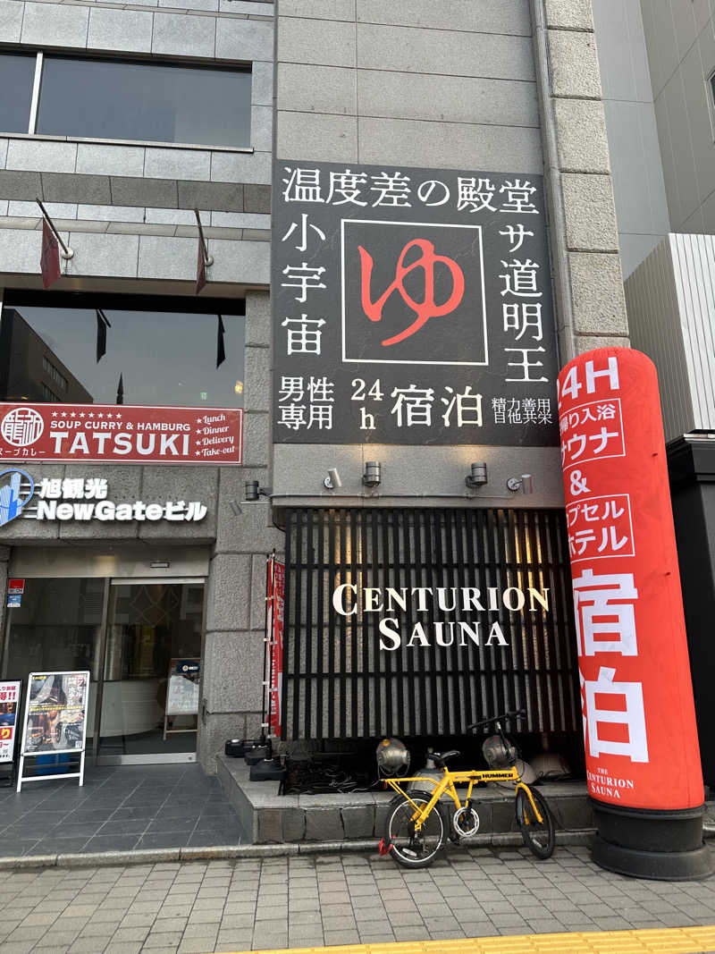 やまゆうさんのザ・センチュリオンサウナレスト&ステイ札幌のサ活写真