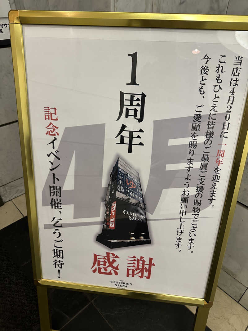 やまゆうさんのザ・センチュリオンサウナレスト&ステイ札幌のサ活写真