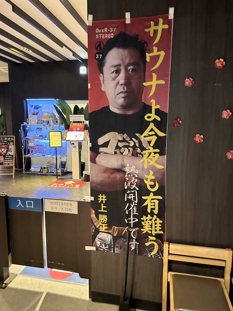 やまゆうさんのザ・センチュリオンサウナレスト&ステイ札幌のサ活写真