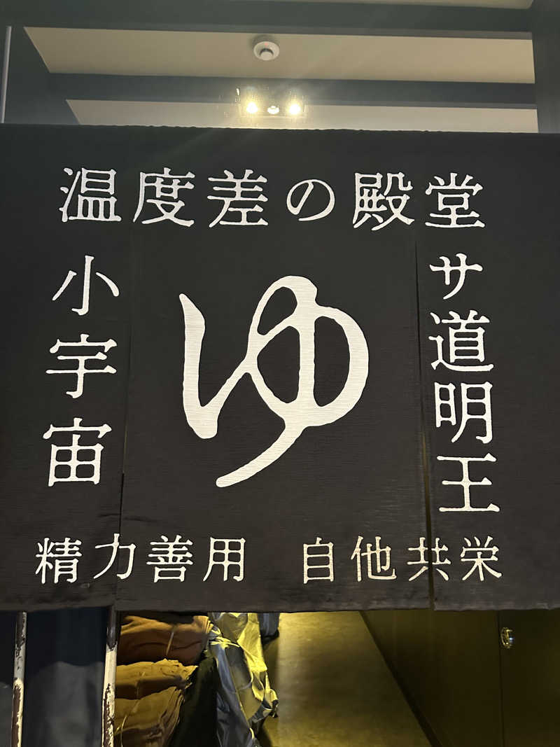 やまゆうさんのザ・センチュリオンサウナレスト&ステイ札幌のサ活写真