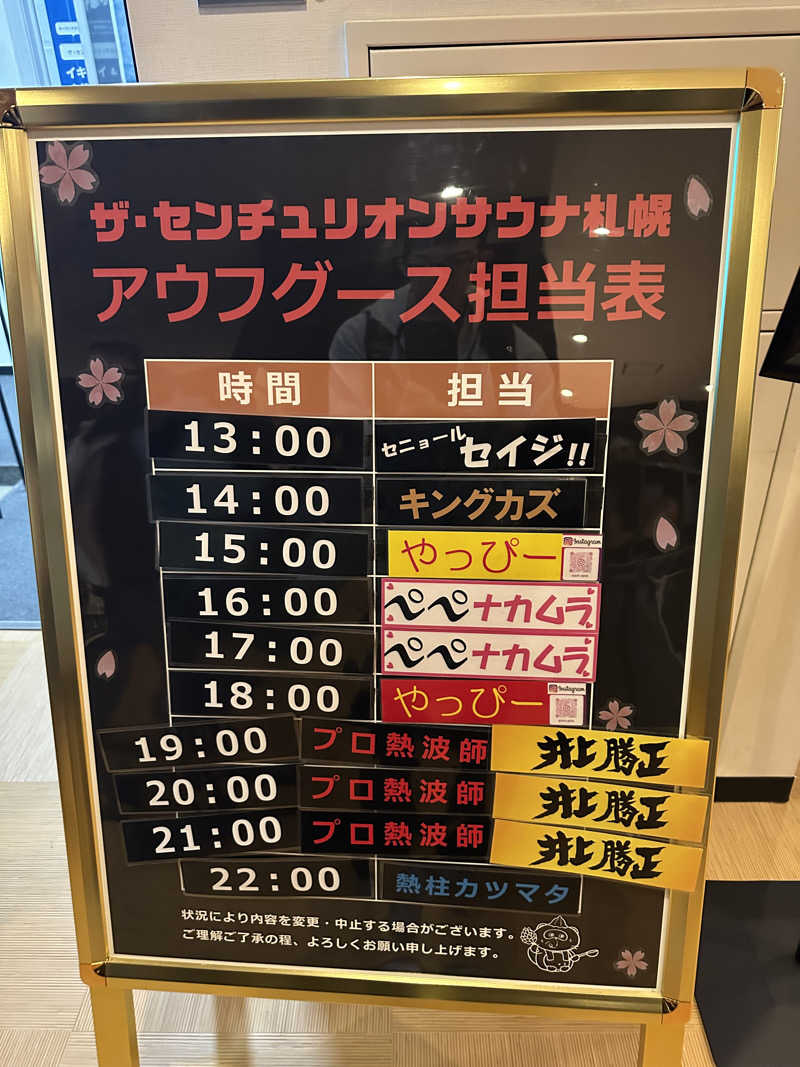 やまゆうさんのザ・センチュリオンサウナレスト&ステイ札幌のサ活写真