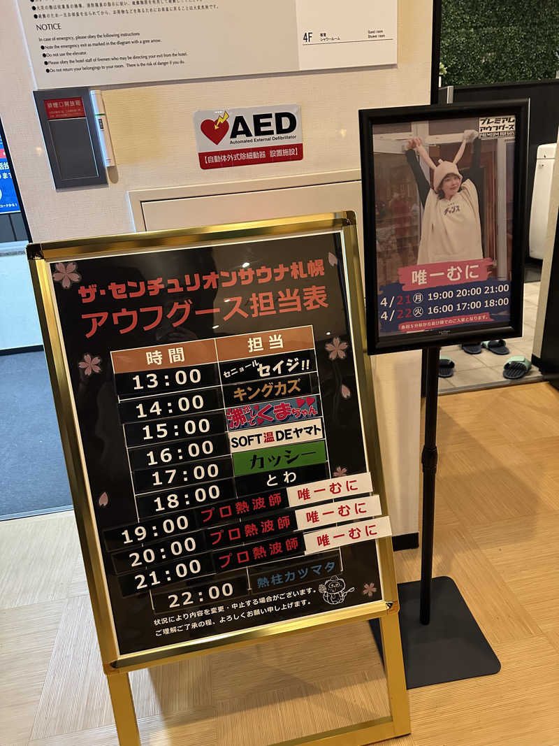 やまゆうさんのザ・センチュリオンサウナレスト&ステイ札幌のサ活写真