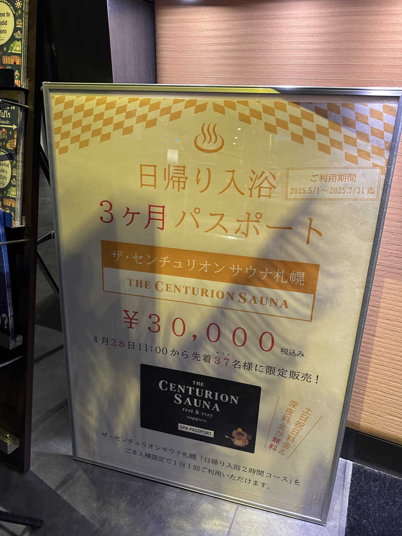 やまゆう♨️さんのザ・センチュリオンサウナレスト&ステイ札幌のサ活写真