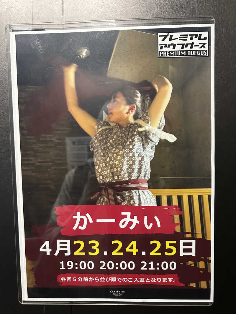 やまゆう♨️さんのザ・センチュリオンサウナレスト&ステイ札幌のサ活写真