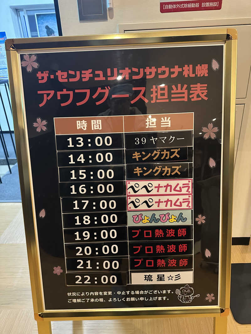 やまゆう♨️さんのザ・センチュリオンサウナレスト&ステイ札幌のサ活写真