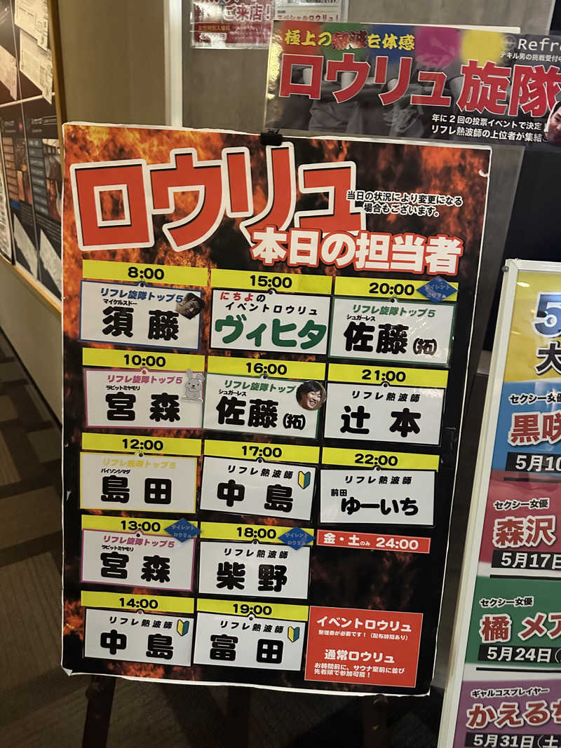 やまゆうさんのニコーリフレ SAPPOROのサ活写真