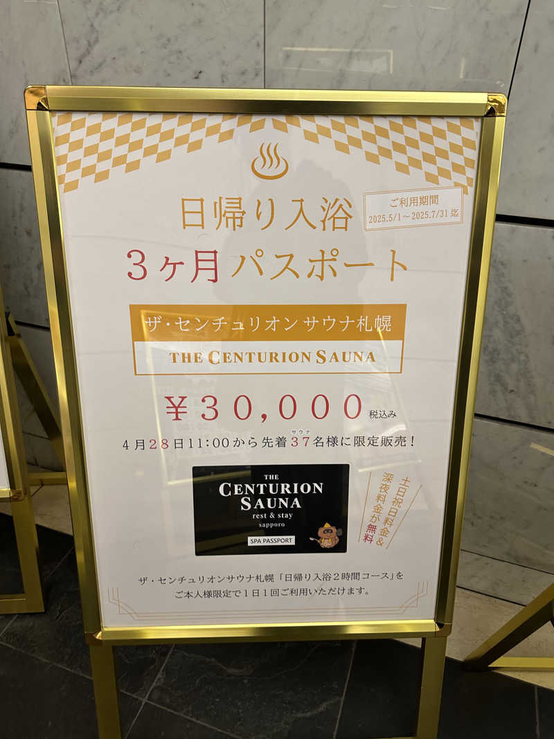やまゆう♨️さんのザ・センチュリオンサウナレスト&ステイ札幌のサ活写真