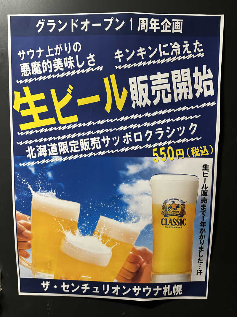 やまゆう♨️さんのザ・センチュリオンサウナレスト&ステイ札幌のサ活写真