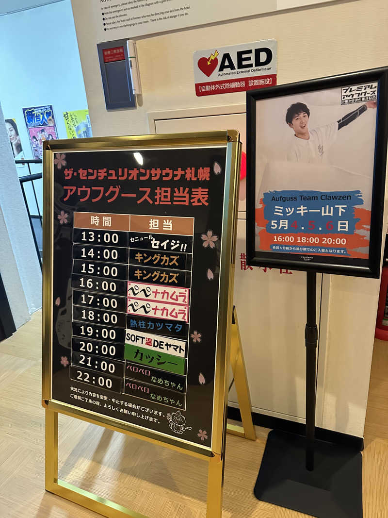 やまゆう♨️さんのザ・センチュリオンサウナレスト&ステイ札幌のサ活写真